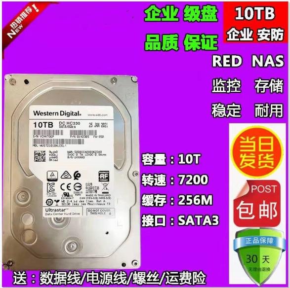 WD/西部數據 WUS721010ALE6L4 西數10tb企業級監控硬碟NAS HC330