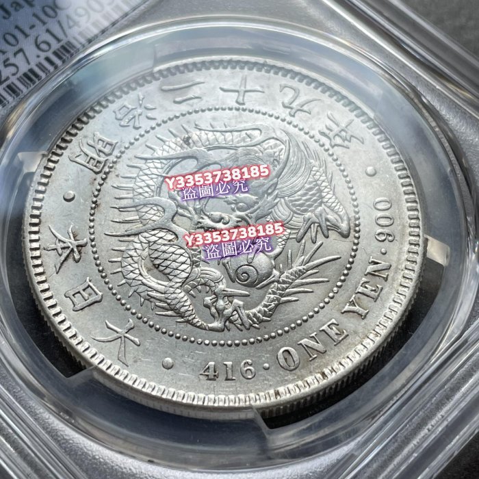 1896 日本明治29年右丸銀一日龍銀幣PCGS評級MS61分丸銀清洗居多