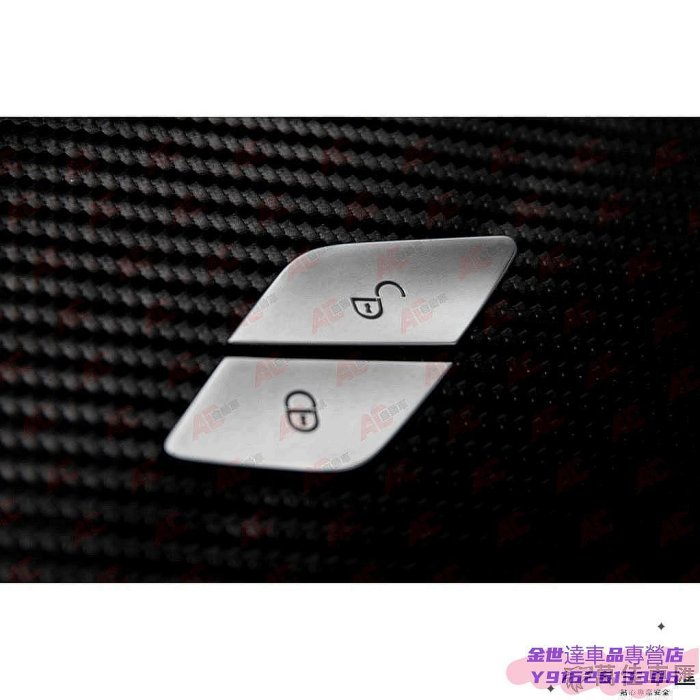 BENZ W205 GLC C 賓士 解鎖 中控 門鎖 按鍵 裝飾 車門開關 X253 W213 E Benz 賓士 汽車配件  汽車用品~賓士