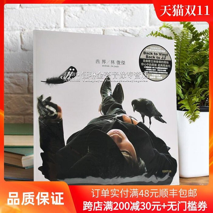 【中古】 林俊傑 / 西界 台湾盤 林俊傑西界-優惠推薦2025年9月| Yahoo拍賣