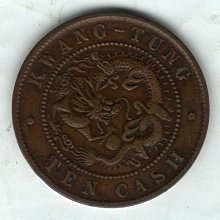 光緒元寶-《廣東省造》每元當制錢十文《金字不出頭》 | Yahoo拍賣