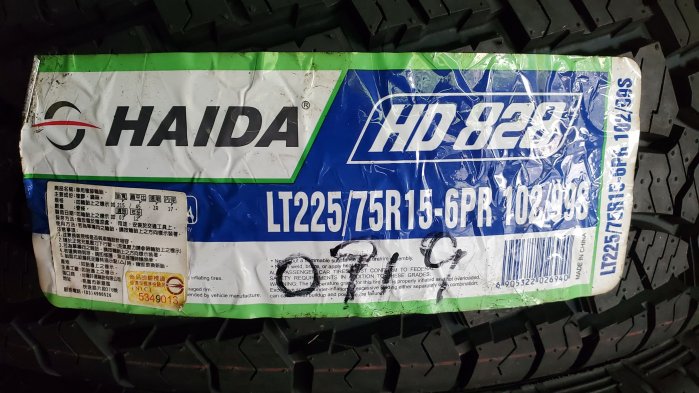 [平鎮協和輪胎]海大HAIDA HD828 225/75R15 225/75/15 102/99S自取價19年9週