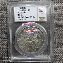 笠　大正3年　1圓銀貨 保真】裸幣龍銀1914年T3日本大正3年壹元龍洋大日本大正三年一圓