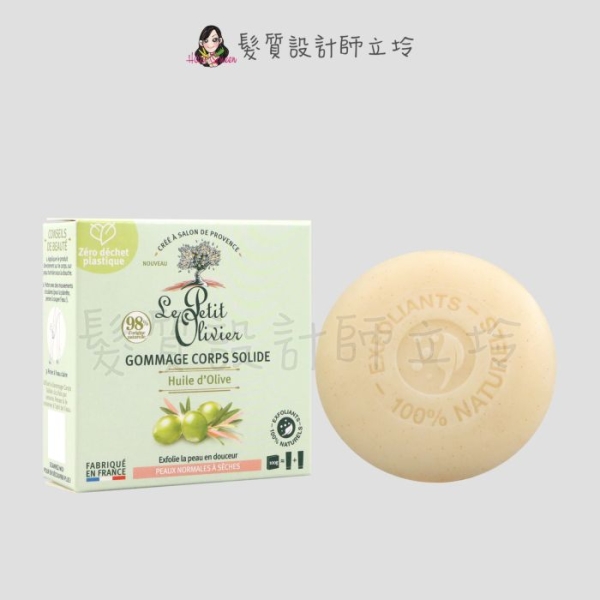 立坽『身體清潔』Le Petit Olivier小橄欖樹 橄欖油身體去角質皂100g IB01 IB02