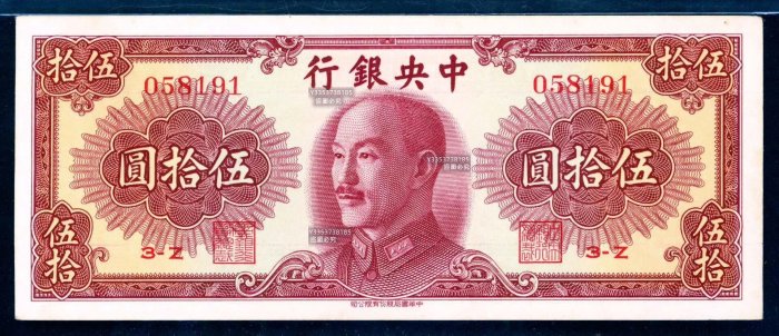 中央中央銀行紙鈔1948年拾圓的價格推薦- 2026年5月| 比價比個夠BigGo