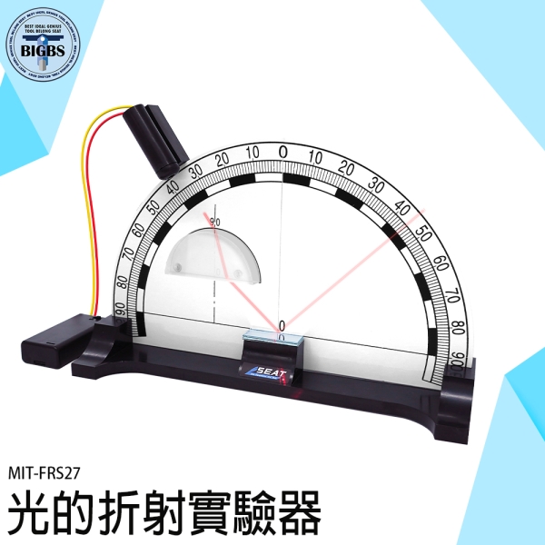 光的折射實驗器 反射實驗 光線折射 光的反射實驗 教學儀器 國中物理 物理光學實驗 FRS27