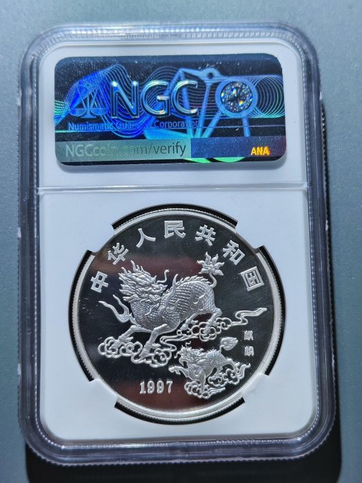 1997年中國金幣總公司發行的麒麟銀幣，正面獨獸栩栩如生，背面祥云環繞