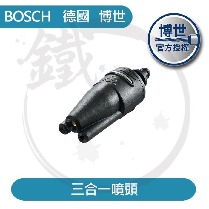 文机 小鐵五金＊BOSCH 博世三合一噴頭＊三段扇形旋轉集中AQT33-11