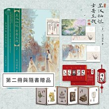 台灣現貨)贈劇照+官方滑鼠墊【星漢燦爛，幸甚至哉】全套四冊