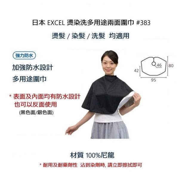 日本 EXCEL 燙染洗多用途兩面圍巾 #383 日本原裝進口