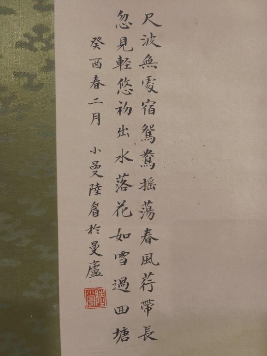 陸小曼魚樂圖軸近現代工筆精品，宣紙畫芯，個人珍藏字畫，古董店收藏