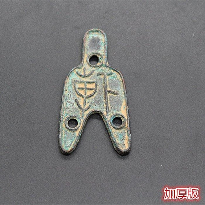 小藝古玩~古錢幣收藏戰國三孔布幣仿古老錢幣古幣銅錢配冊樣品| Yahoo拍賣 小藝古玩~古錢幣收藏戰國三孔布幣仿古老錢幣古幣銅錢配冊樣品| Yahoo拍賣
