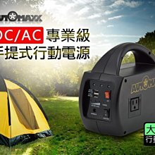 鋐瑞電池》AUTOMAXX 新機種專業級手提式行動電源戶外教學USB充電器露營