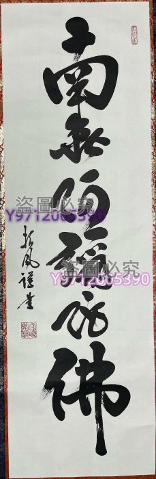 南無阿彌陀佛 2 書法 南無阿彌陀佛2 部楷書-插圖素材[110694551] - PIXTA圖庫