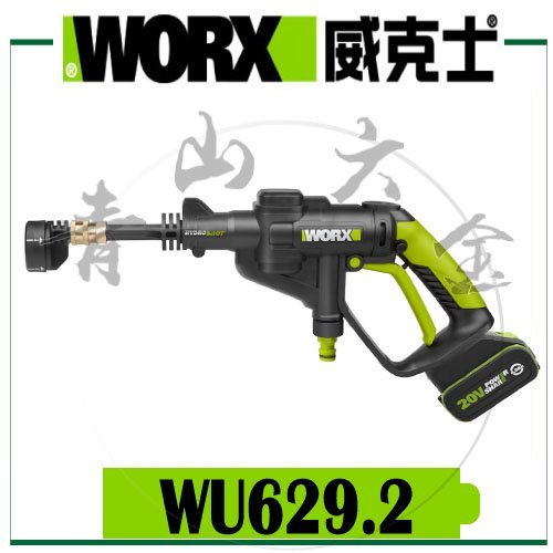 青山六金』現貨含稅WORX 威克士WU629.2 高壓水槍清洗機洗車清洗牆壁