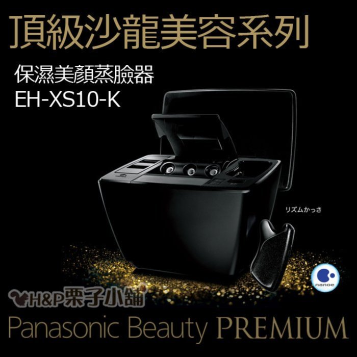 グエンホアン EH-XS10-K Panasonic / プレミアム スチーマーEH-XS10の公式商品情報｜美容