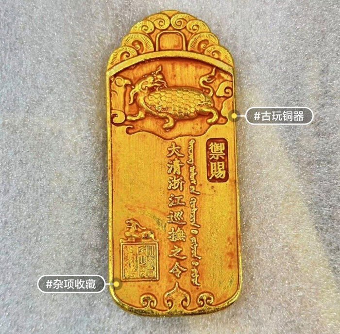 大清御賜浙江巡撫令牌清代古董銅器雜項古玩收藏工藝品歷史文物老件高