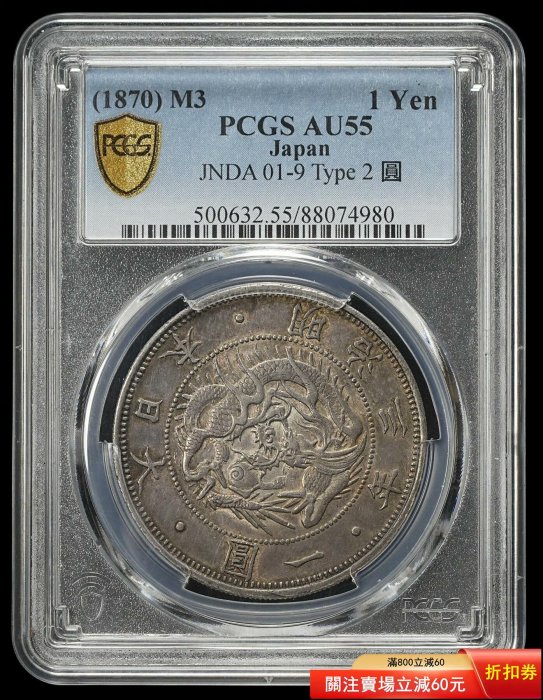 日本明治三年(1870年)龍洋一圓壹圓日本銀幣一圓M3 明治3年01-9 【秦朝