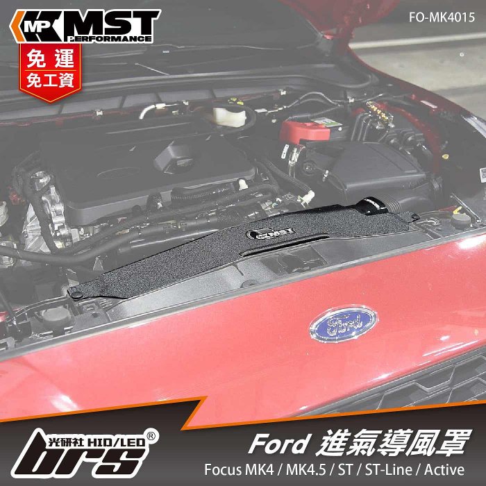 【brs光研社】免運 免工資 FO-MK4015 Focus Mk4 Mk4.5 進氣 導風罩 MST 渦輪 Ford 福特 ST ST-Line Active