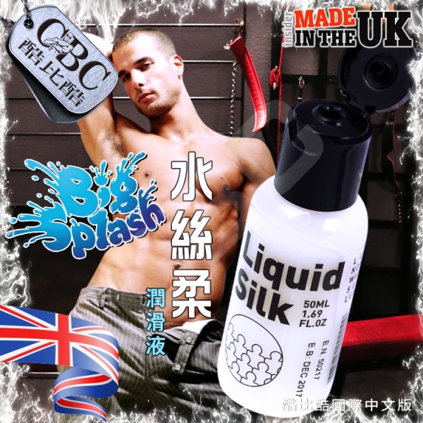 Liquid Silk水絲柔潤滑液《英國原裝進口》50ml LU0032 【18禁商品】