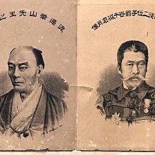 偉人十人石版畫橫額】幕末・明治藏出品| Yahoo拍賣