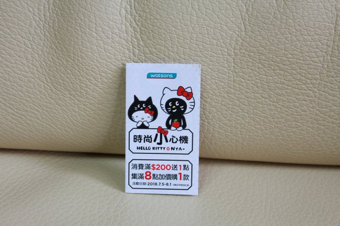 WATSONS 屈臣氏 hello kitty 時尚小心機 02 集點卡 收集 空白 180808