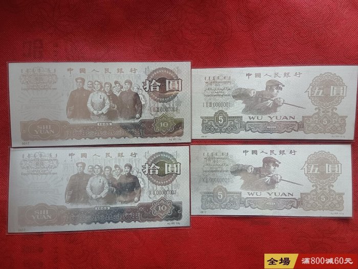 全新第三套人民幣純銀紀念鈔套裝 包含10元、5元、2元、1元、5角、2角、1角 7種面值 每 收藏 錢幣 舊藏【聽泉賞寶】【二手】-3096