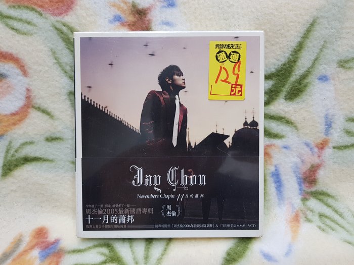 周杰倫-十一月的蕭邦的價格推薦- 2026年5月| 比價比個夠BigGo