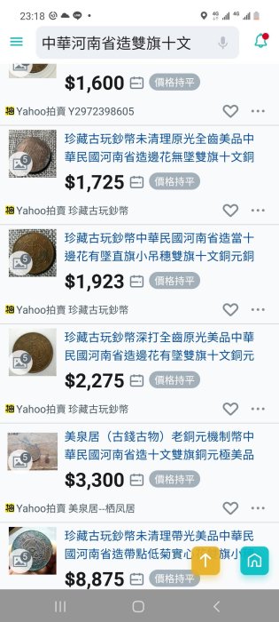 中華民國河南省造十文雙旗機制幣銅幣少見極美品（被中國列近代機制幣十