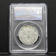 周日結標】(D084-17)=鑑定幣=民國3年袁世凱(袁大頭)中圓銀幣_福建版=1