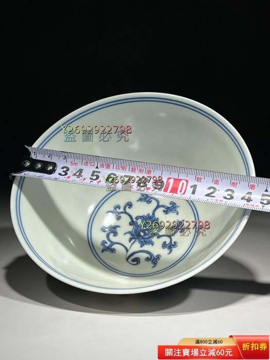 青花纏枝蓮紋碗！碗身青花發色淡雅，纏枝蓮紋飾清晰流暢，胎質細膩，釉