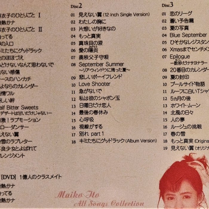 伊藤麻衣子 - アイドル・ミラクルバイブルシリーズ 伊藤麻衣子オール