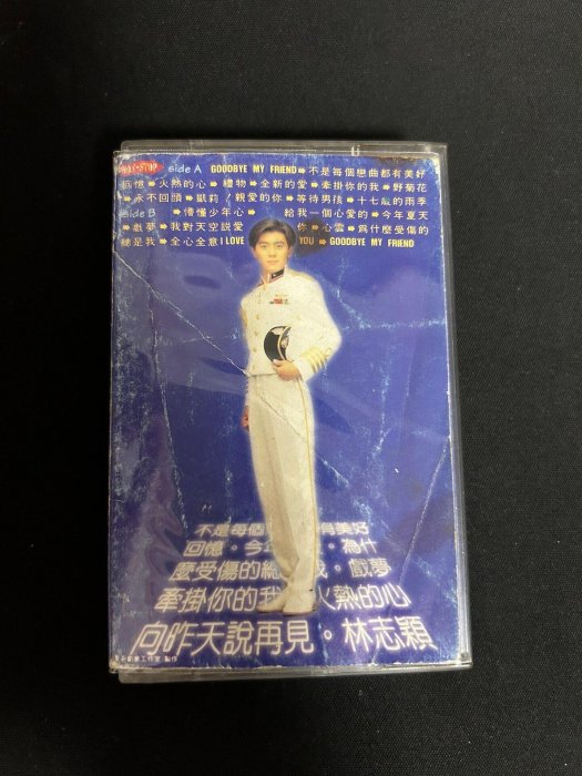 林志穎《再見旋風舞》磁帶嚴選，再現經典音樂饗宴磁帶、聽樂、收藏再見
