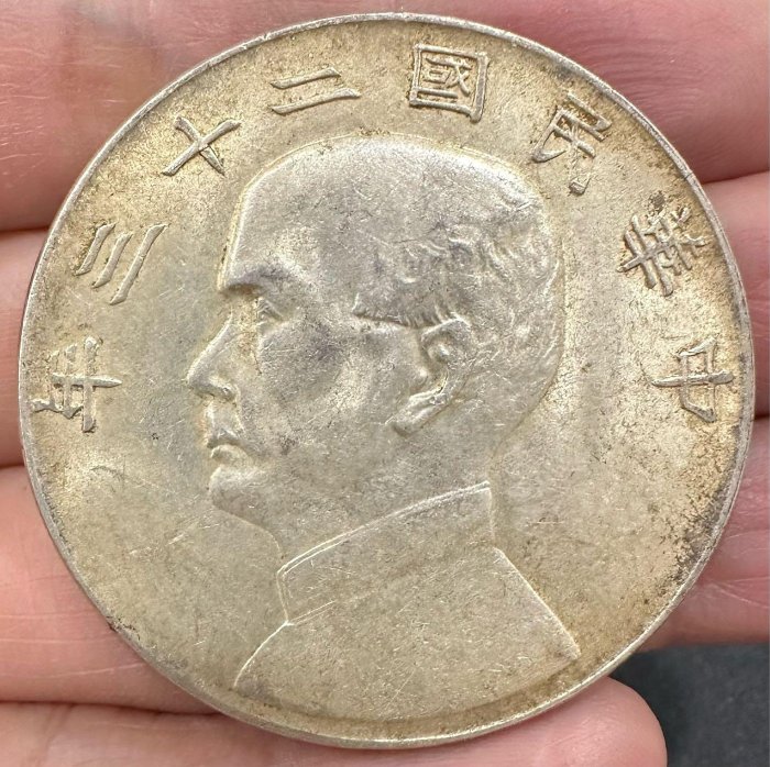 中華民國銀幣 银币篇】中华民国总理纪念币十六年造壹角- 玩转金银币的大C - 麦稀奇