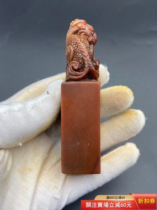 名家晚清心龕（童大年）款壽山石金石書畫芙蓉石精工龍鈕篆刻老印章閑章