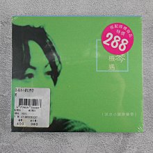 【貳扌殿】CD─蔡琴_機遇 淡水小鎮原聲帶 (果陀劇場) 未拆封，紙盒邊退色？  #1元起標無底價