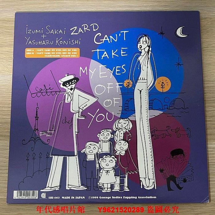 年代感唱片館】黑膠｜ 坂井泉水Zard - Can't Take My Eyes Off You