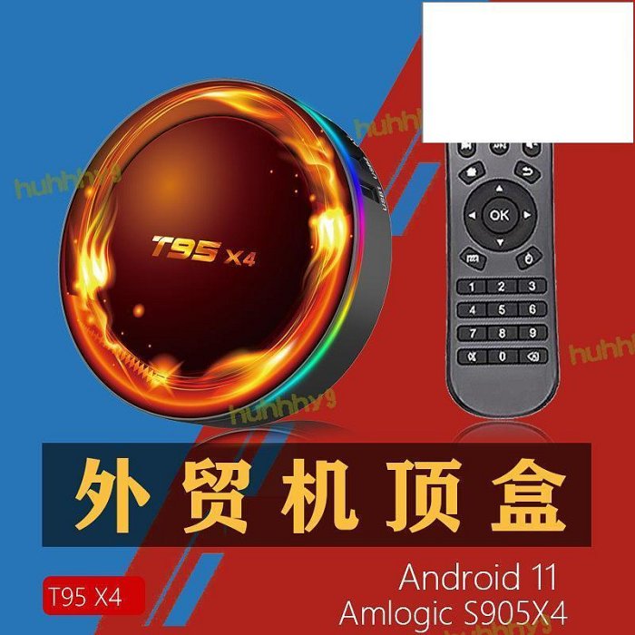 【滿額免運】s905x4 機頂盒 t95x4電視盒子4k超高清網絡播放器雙頻tvbox