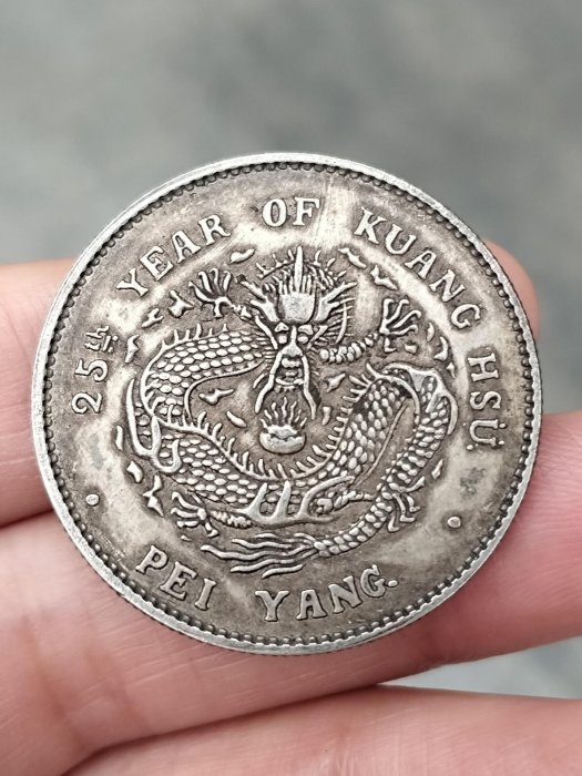 北洋造 光緒元寶 庫平三錢六分 銀貨 北洋造光緒元寶庫平三錢六分，包真銀，實物自然光下拍攝，看清下標，為