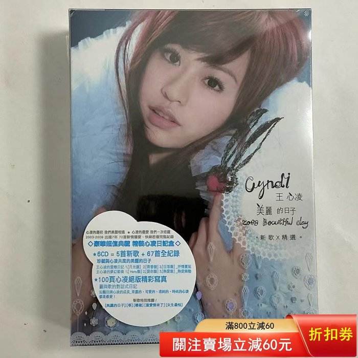 王心凌美麗的日子的價格推薦- 2026年5月| 比價比個夠BigGo