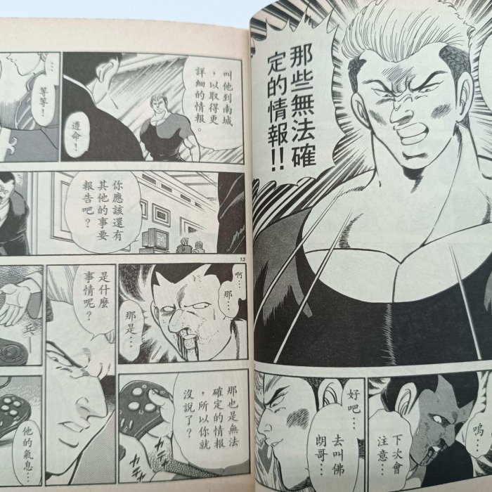 月界二手書店1S2】餓狼傳說3代1－初版．自有書（絕版）_細井雄二_青文