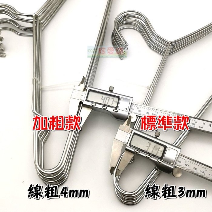 【珍愛頌】F303 加粗款 不銹鋼衣架 線粗4mm 實心衣架 成人衣架 不鏽鋼衣架 晾衣架 曬衣架 掛衣架 凹槽衣架