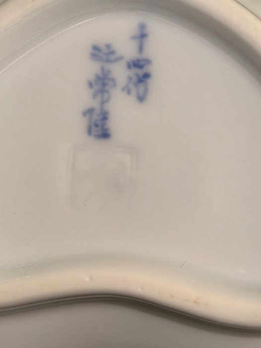 辻常陸十四代松鼠葡萄花口盤，青花手繪活潑瓷質潤，9.3x6.6cm，中古附