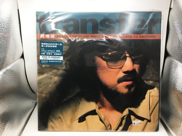 (小蔡二手挖寶網) 周傳雄 (小剛)－Transfer／德國壓片 台灣索尼音樂 2000 黑膠唱片 品項如圖 低價起標