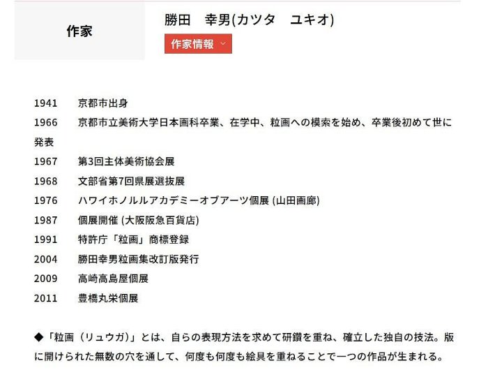 5/18結標京都名家勝田幸男限量簽名版畫粒画京都平野屋No.193 XDD0151