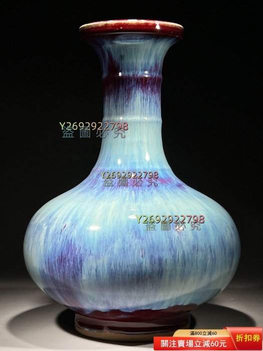 清代窯變釉天球瓶，天青藍色釉面，紅紫暈染，釉色溫潤漂，胎質細膩