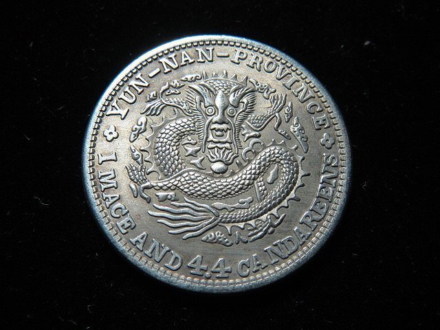 光緒元寶雲南省造一錢四分四釐的價格推薦- 2025年12月| 比價比個夠BigGo