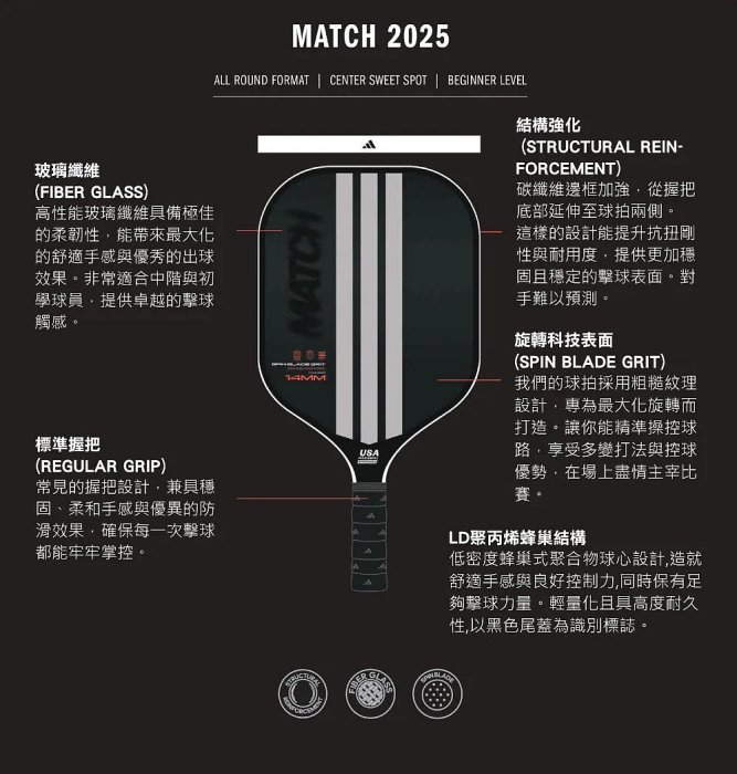 【曼森體育】Adidas Match paddle 匹克球拍 國際認證  玻璃纖維 基本款 舒適穩定