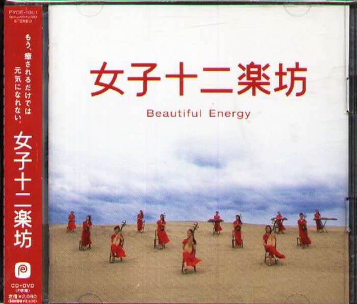 K - 女子十二楽坊- 女子十二樂坊奇蹟Beautiful Energy - 日版CD+