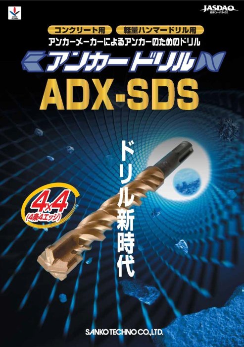 三幸商事) 四溝水泥安卡內迫外迫鑽頭鑽尾四刃8.5mm×160mm 日本
